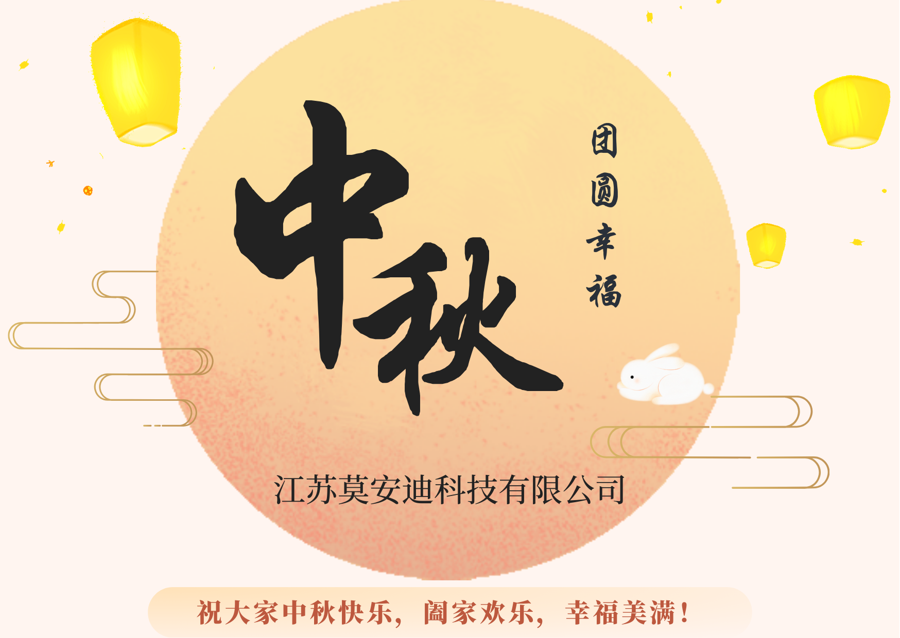 สุขสันต์วันเทศกาลไหว้พระจันทร์